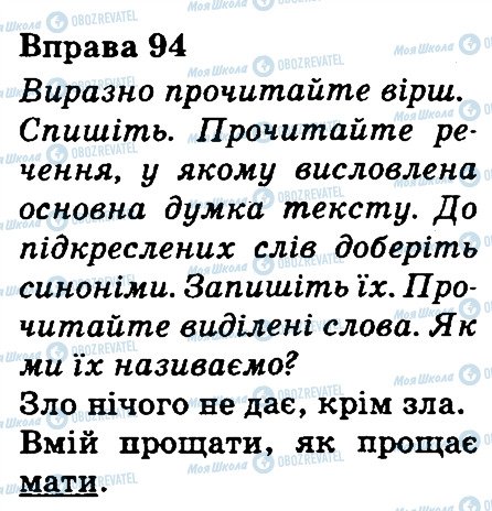 ГДЗ Українська мова 3 клас сторінка 94