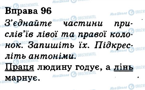 ГДЗ Укр мова 3 класс страница 96