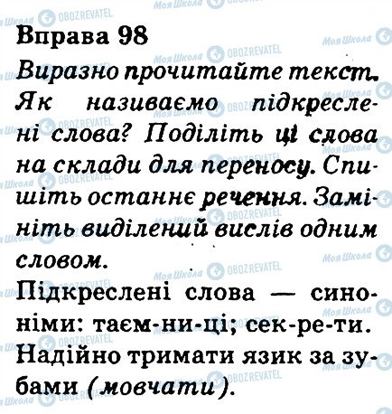 ГДЗ Укр мова 3 класс страница 98