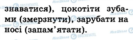 ГДЗ Українська мова 3 клас сторінка 99