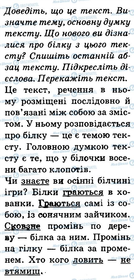 ГДЗ Українська мова 3 клас сторінка 14