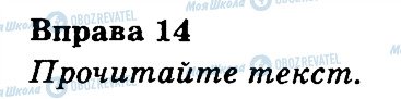 ГДЗ Укр мова 3 класс страница 14