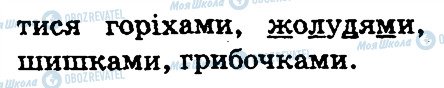 ГДЗ Укр мова 3 класс страница 16