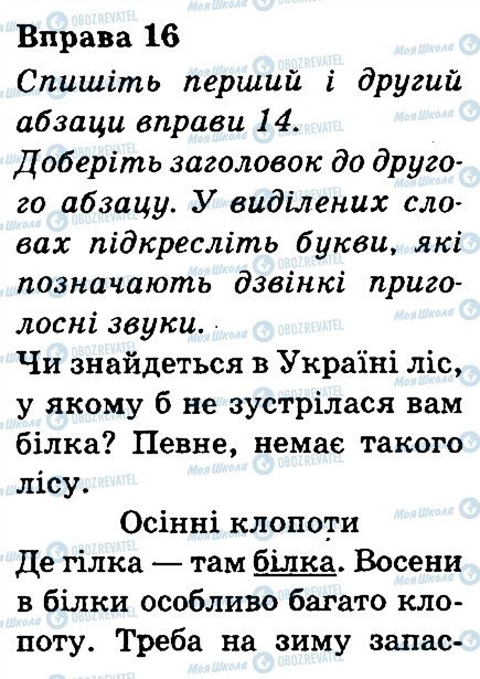 ГДЗ Українська мова 3 клас сторінка 16