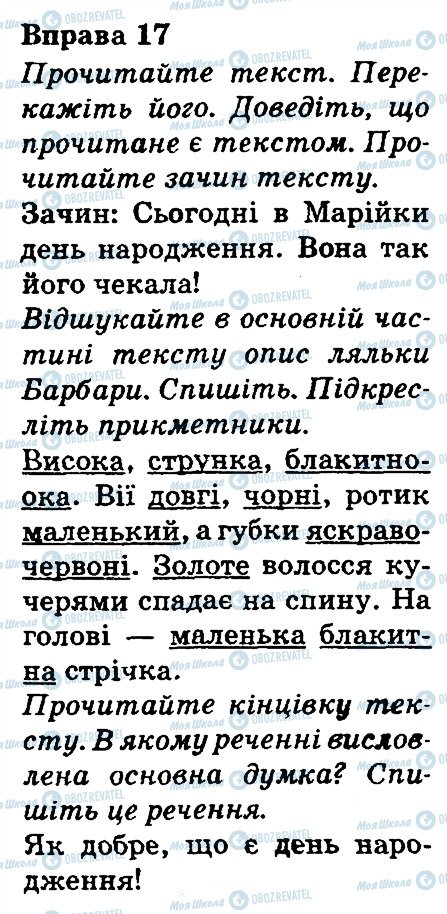 ГДЗ Українська мова 3 клас сторінка 17