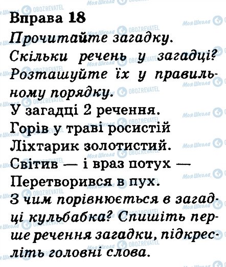 ГДЗ Українська мова 3 клас сторінка 18