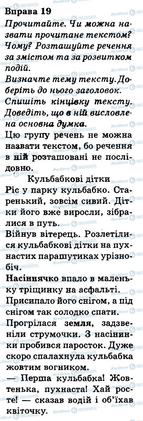 ГДЗ Українська мова 3 клас сторінка 19