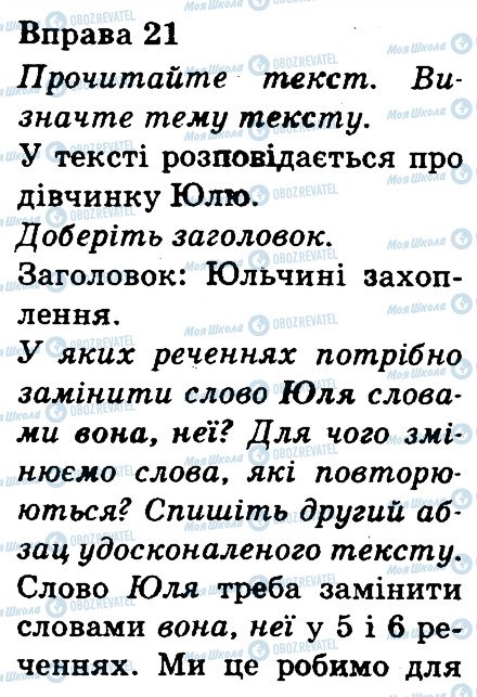 ГДЗ Укр мова 3 класс страница 21