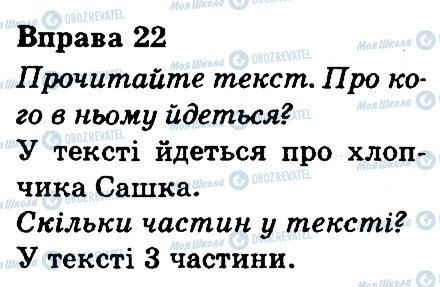 ГДЗ Українська мова 3 клас сторінка 22