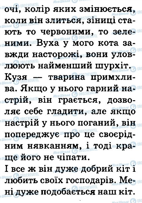 ГДЗ Українська мова 3 клас сторінка 27