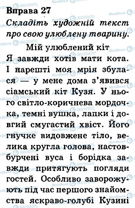 ГДЗ Укр мова 3 класс страница 27