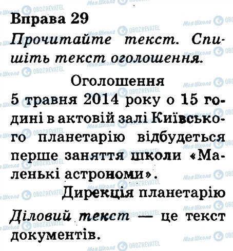 ГДЗ Українська мова 3 клас сторінка 29