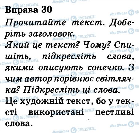ГДЗ Укр мова 3 класс страница 30