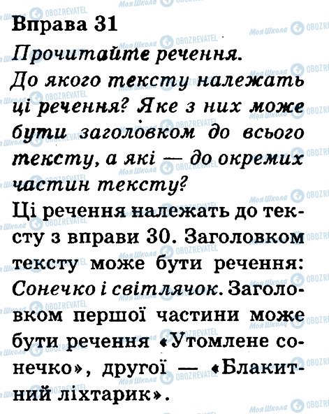 ГДЗ Укр мова 3 класс страница 31
