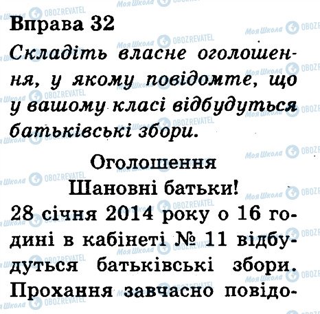 ГДЗ Укр мова 3 класс страница 32