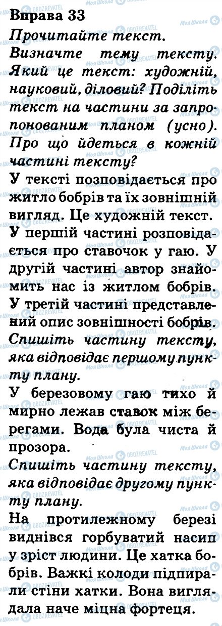 ГДЗ Укр мова 3 класс страница 33