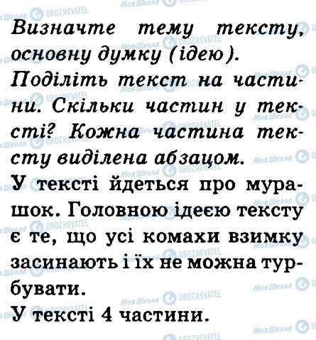 ГДЗ Українська мова 3 клас сторінка 34