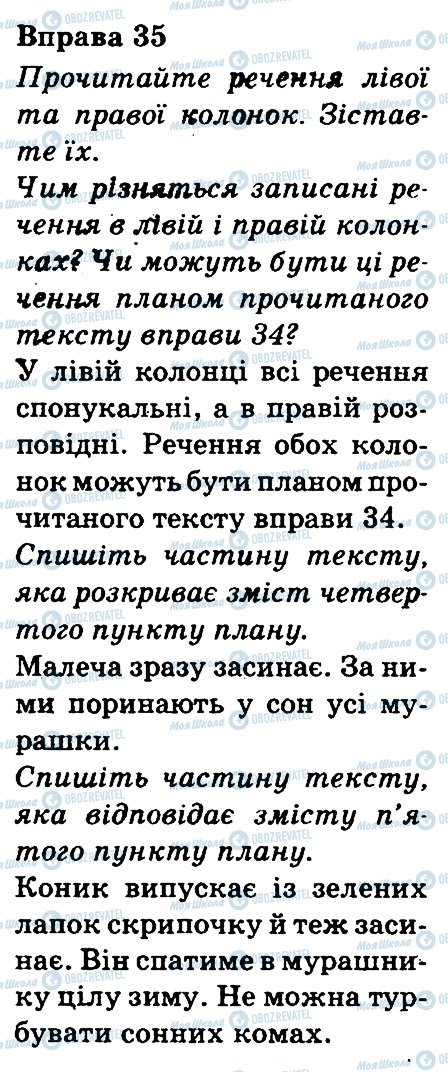 ГДЗ Укр мова 3 класс страница 35