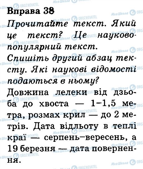 ГДЗ Українська мова 3 клас сторінка 38