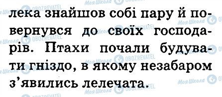 ГДЗ Українська мова 3 клас сторінка 39