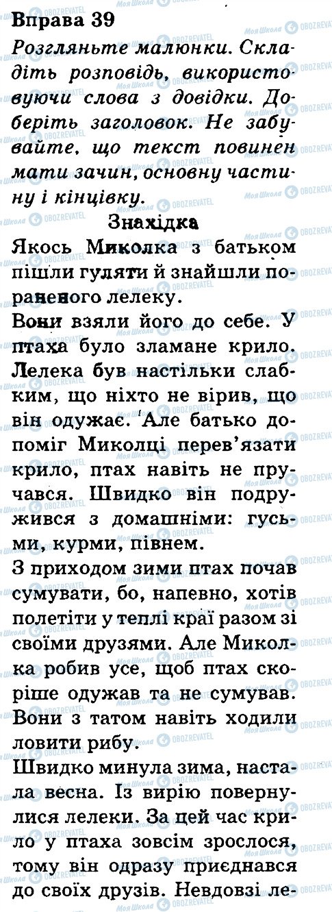 ГДЗ Українська мова 3 клас сторінка 39