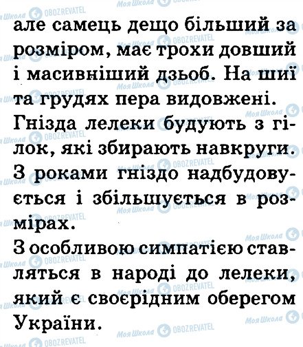 ГДЗ Українська мова 3 клас сторінка 42