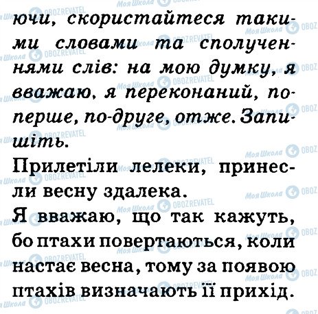 ГДЗ Українська мова 3 клас сторінка 44