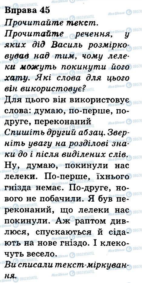 ГДЗ Українська мова 3 клас сторінка 45