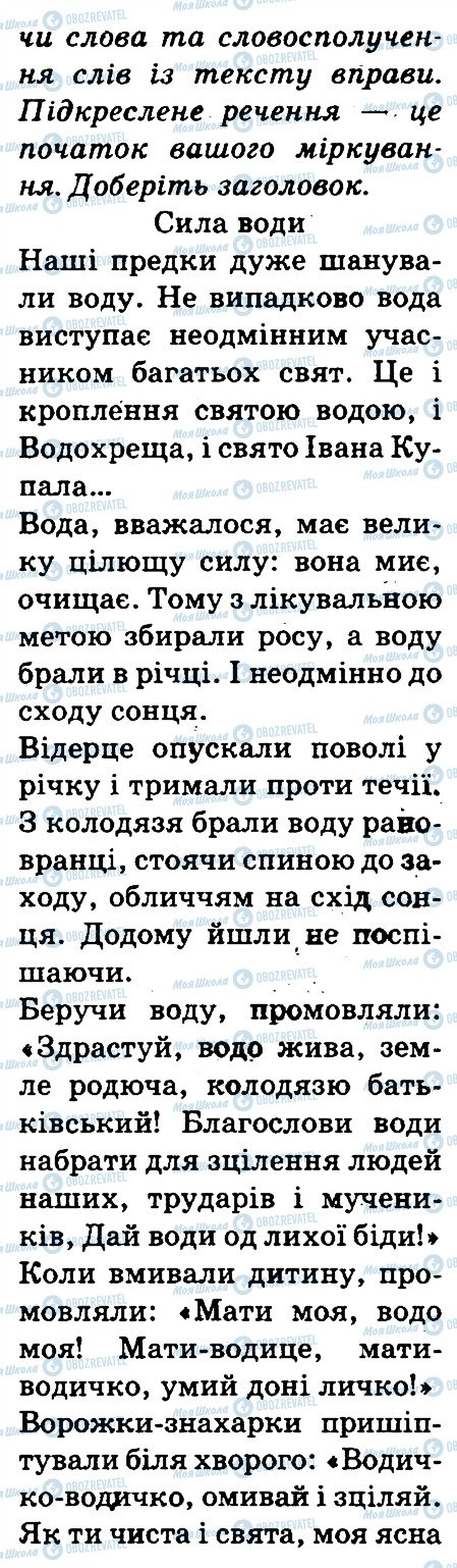 ГДЗ Українська мова 3 клас сторінка 46