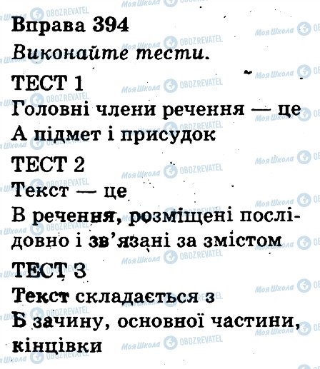 ГДЗ Українська мова 3 клас сторінка 394
