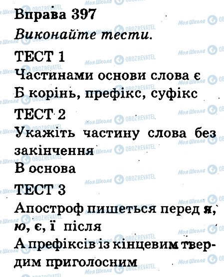 ГДЗ Укр мова 3 класс страница 397