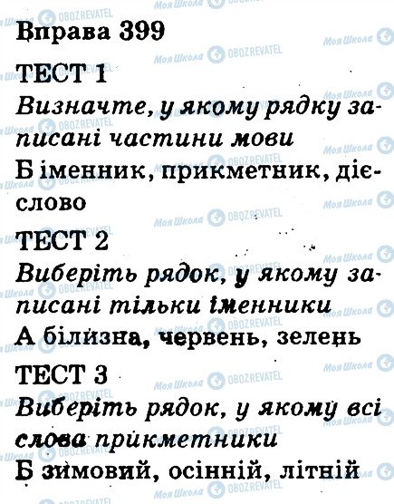 ГДЗ Укр мова 3 класс страница 399