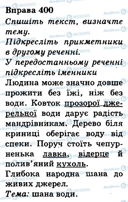 ГДЗ Українська мова 3 клас сторінка 400