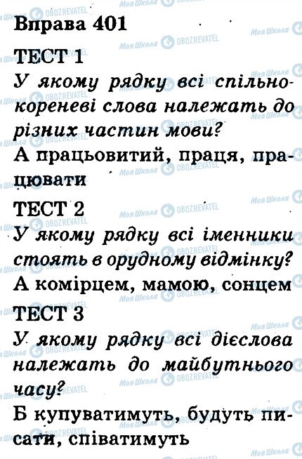 ГДЗ Українська мова 3 клас сторінка 401