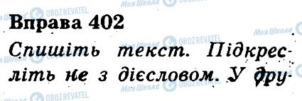 ГДЗ Укр мова 3 класс страница 402