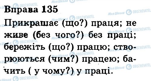 ГДЗ Укр мова 3 класс страница 135