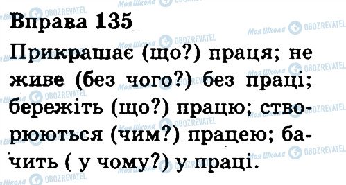 ГДЗ Українська мова 3 клас сторінка 135