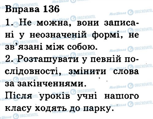 ГДЗ Українська мова 3 клас сторінка 136