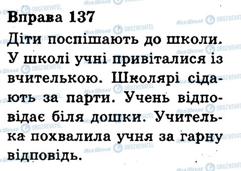 ГДЗ Українська мова 3 клас сторінка 137