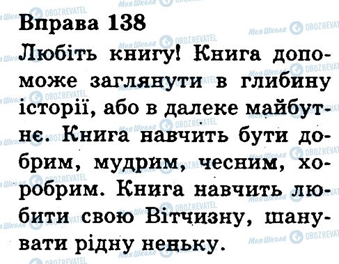 ГДЗ Українська мова 3 клас сторінка 138