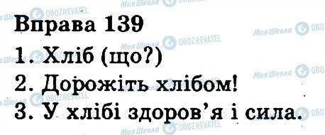 ГДЗ Укр мова 3 класс страница 139