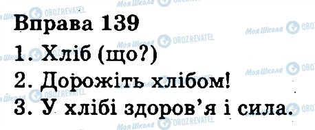 ГДЗ Українська мова 3 клас сторінка 139