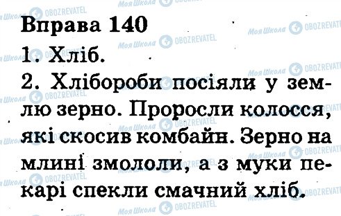 ГДЗ Українська мова 3 клас сторінка 140