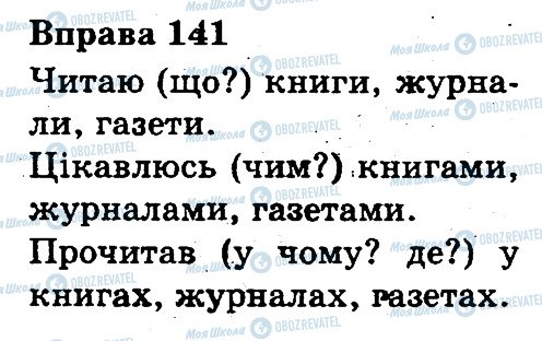 ГДЗ Укр мова 3 класс страница 141