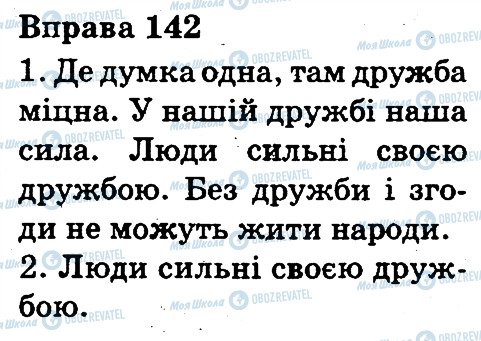 ГДЗ Укр мова 3 класс страница 142