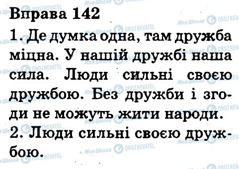 ГДЗ Українська мова 3 клас сторінка 142