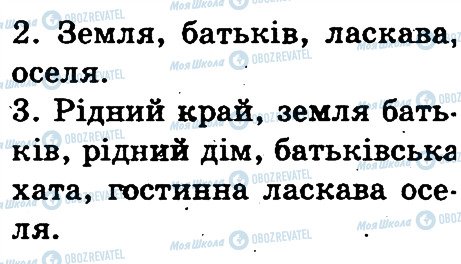 ГДЗ Українська мова 3 клас сторінка 143