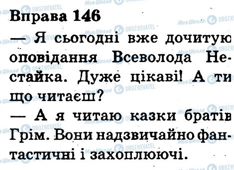 ГДЗ Укр мова 3 класс страница 146