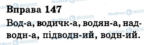 ГДЗ Укр мова 3 класс страница 147