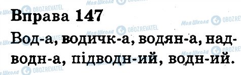 ГДЗ Українська мова 3 клас сторінка 147